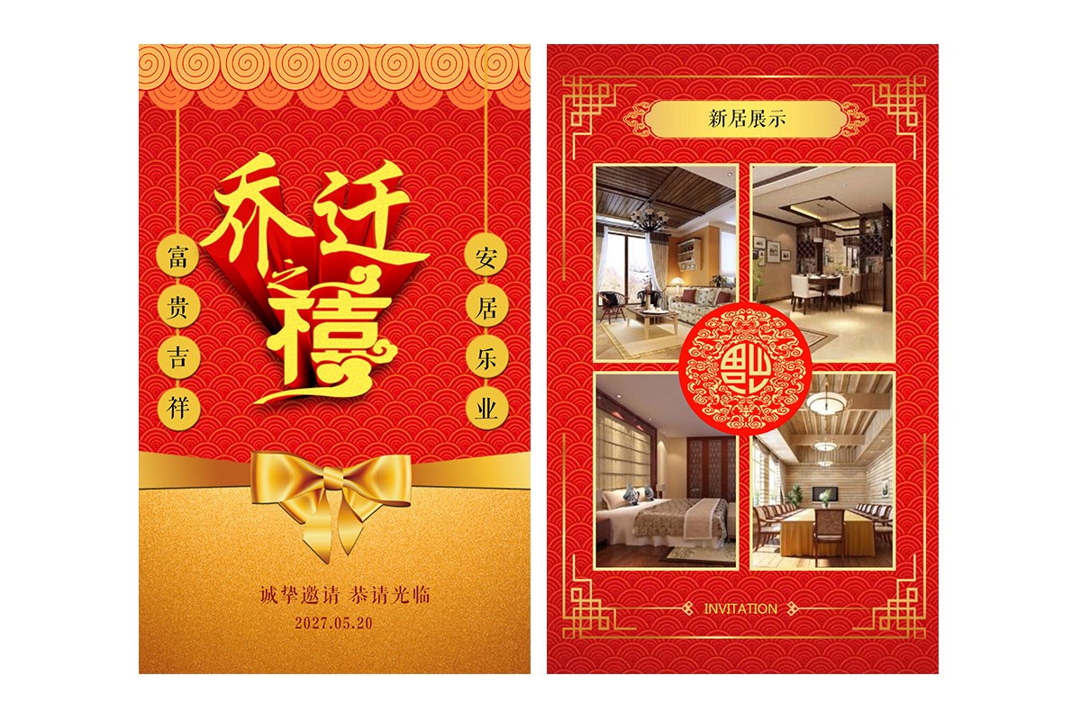 乔迁请柬邀请函邀请函在线制作,各种款式应有尽有 乔迁请柬邀请函邀请函在线制作,各种款式应有尽有