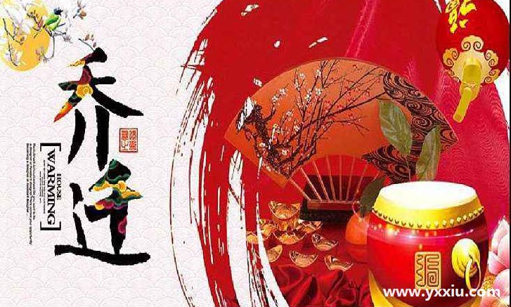 乔迁请柬邀请函邀请函请词,请柬邀请函邀请函中隐藏的高深文化 乔迁请柬邀请函邀请函请词,请柬邀请函邀请函中隐藏的高深文化