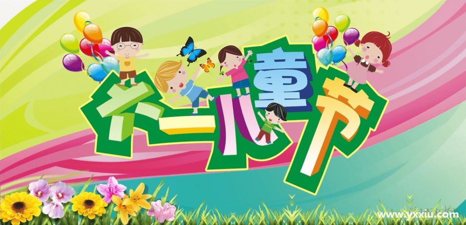 儿童节电子邀请函,父母教育的好时机 儿童节电子邀请函,父母教育的好时机