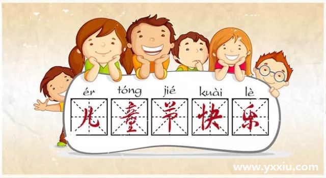 儿童节电子邀请函,父母教育的好时机 儿童节电子邀请函,父母教育的好时机