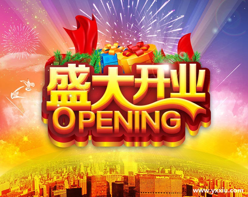 电子开业邀请函,高档又时尚的设计 电子开业邀请函,高档又时尚的设计