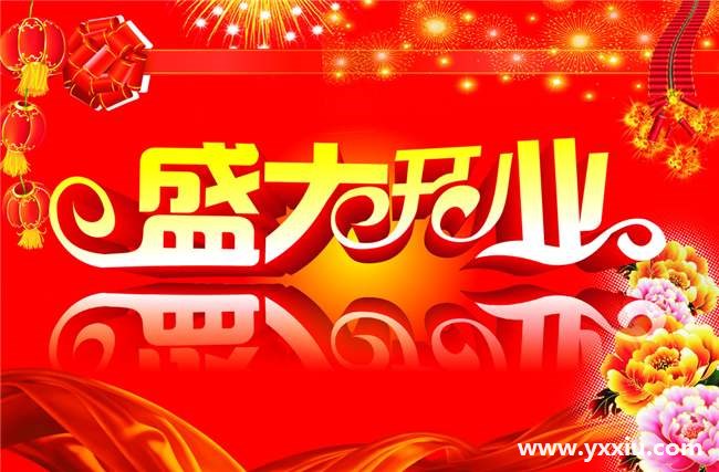 企业开业电子邀请函,决定企业文化的设计 企业开业电子邀请函,决定企业文化的设计