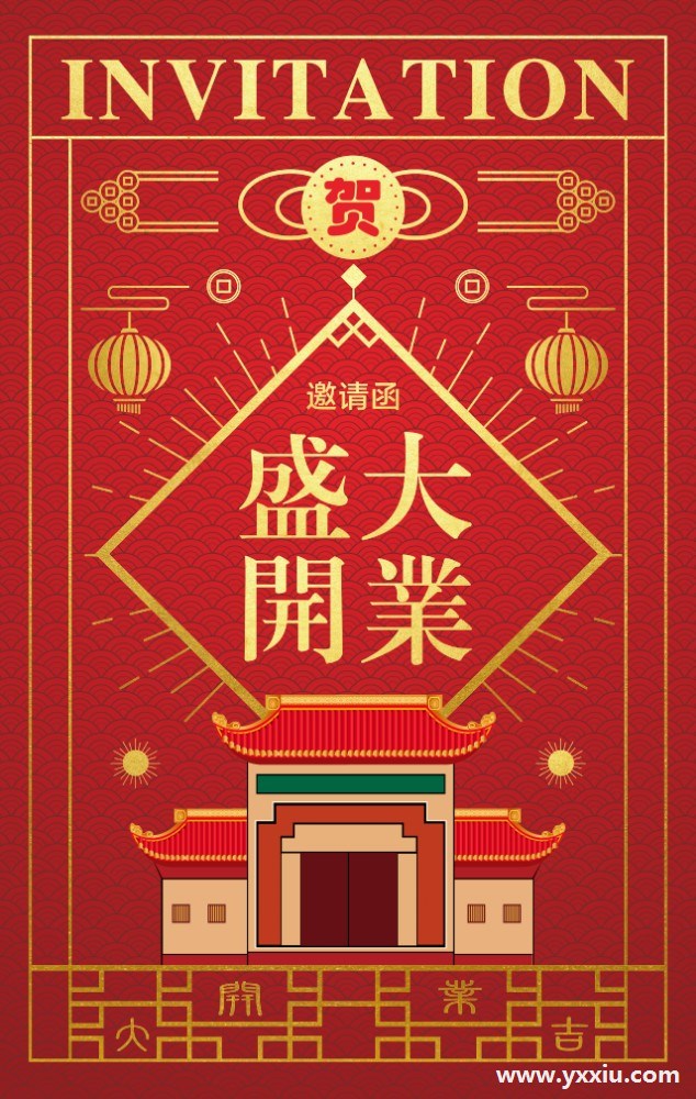 开业典礼电子邀请函,最直接方便的邀请 开业典礼电子邀请函,最直接方便的邀请