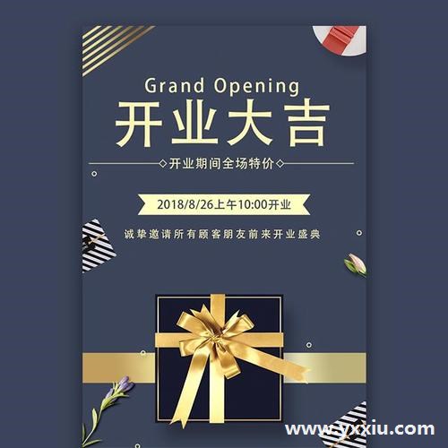 电子版新店开业邀请函,邀请函的设计流程 电子版新店开业邀请函,邀请函的设计流程