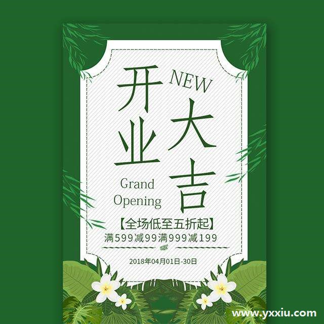 电子邀请函开业典礼,独特的设计独特的风格 电子邀请函开业典礼,独特的设计独特的风格