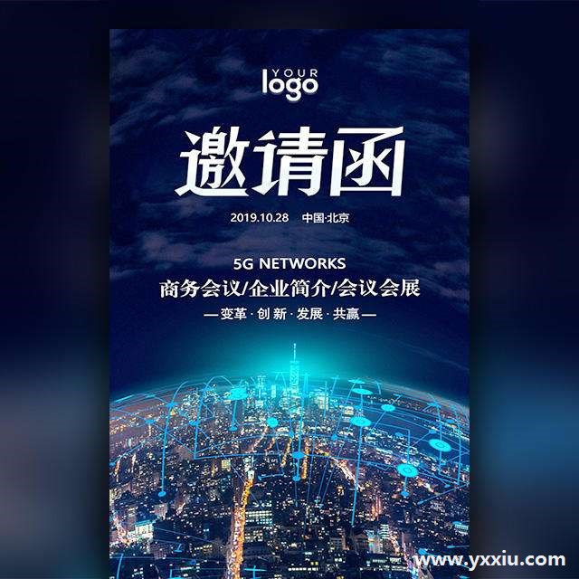 企业电子版邀请函,如何深入人心? 企业电子版邀请函,如何深入人心?