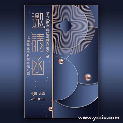 详解电子版企业邀请函的制作方法 详解电子版企业邀请函的制作方法