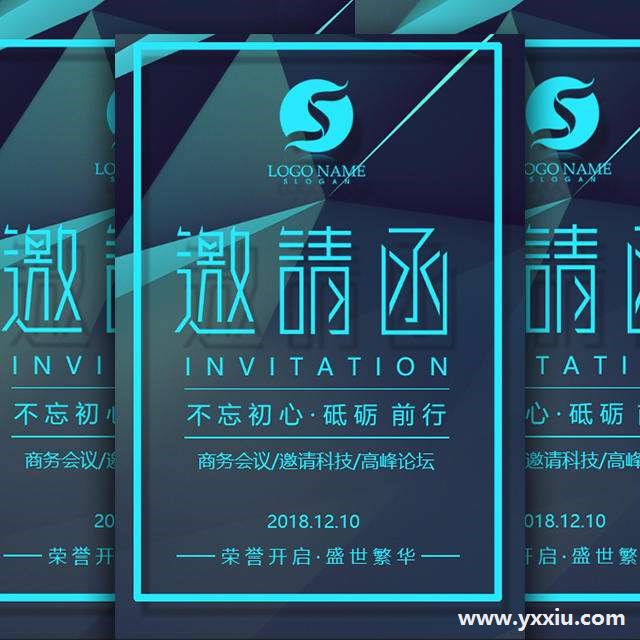 企业邀请函的重头戏—企业电子邀请函音乐 企业邀请函的重头戏—企业电子邀请函音乐