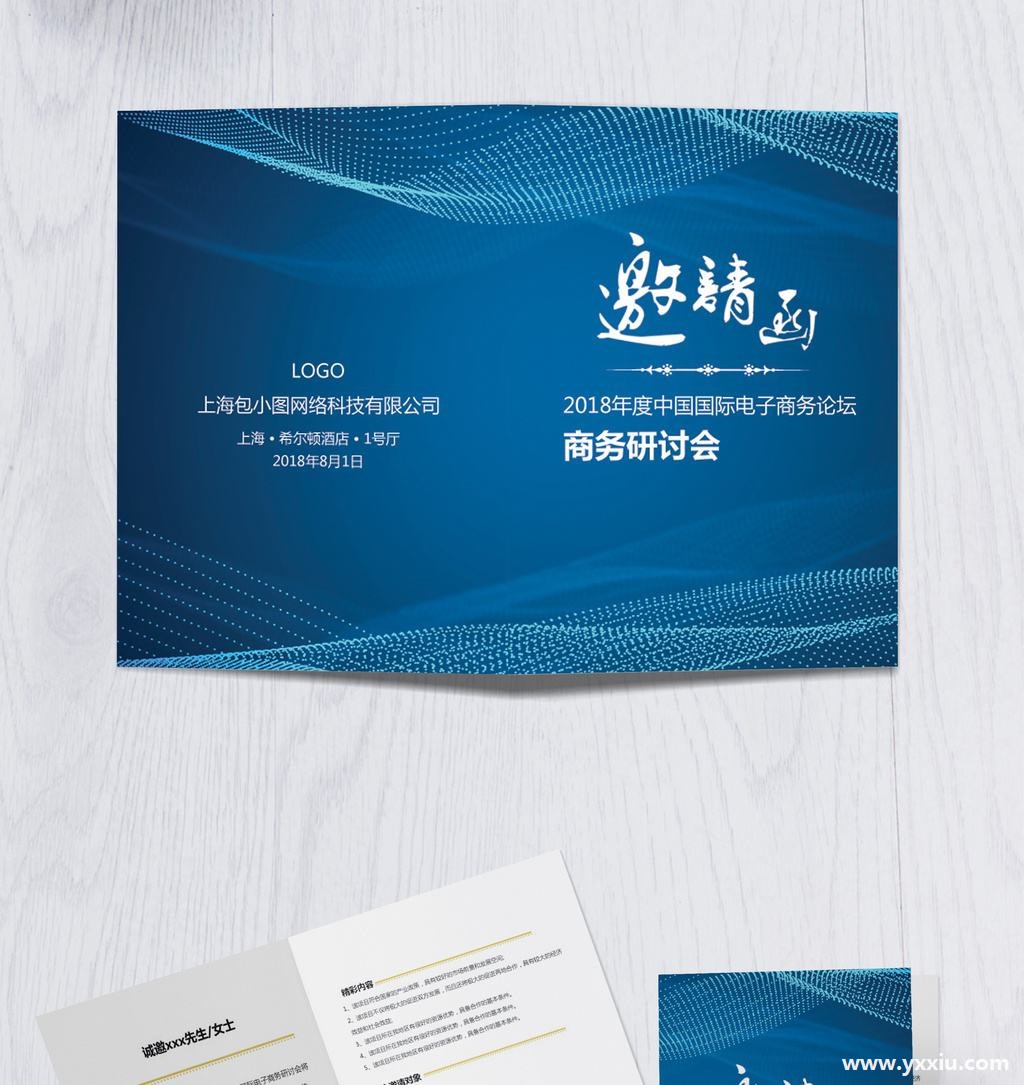 走向商业高端—企业电子邀请函 走向商业高端—企业电子邀请函