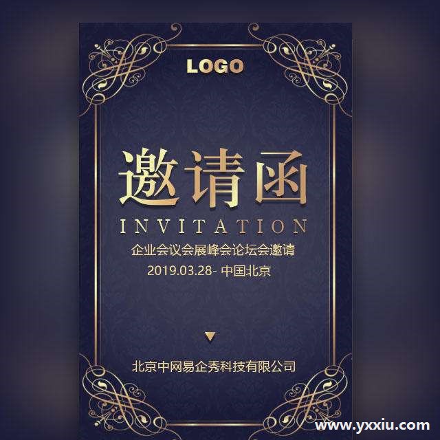 走向商业高端—企业电子邀请函 走向商业高端—企业电子邀请函