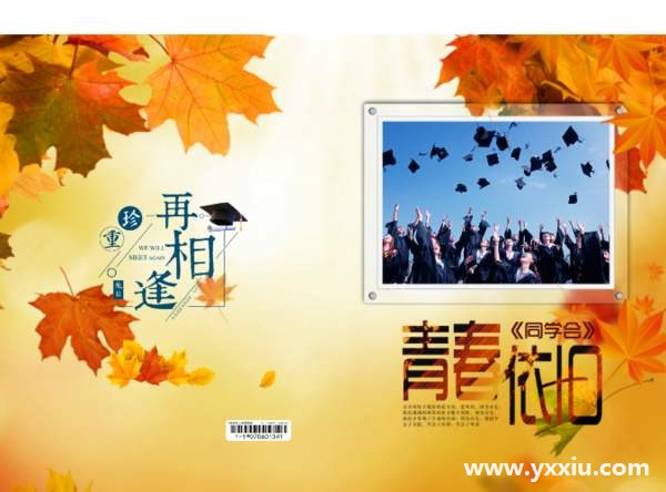 同学会电子邀请函,这样设计更加怀旧 同学会电子邀请函,这样设计更加怀旧