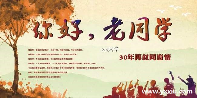 最时尚的邀请方式,同学聚会在线电子邀请函 最时尚的邀请方式,同学聚会在线电子邀请函