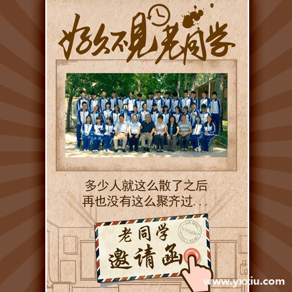 手机app同学聚会电子邀请函,玩转各类邀请函 手机app同学聚会电子邀请函,玩转各类邀请函