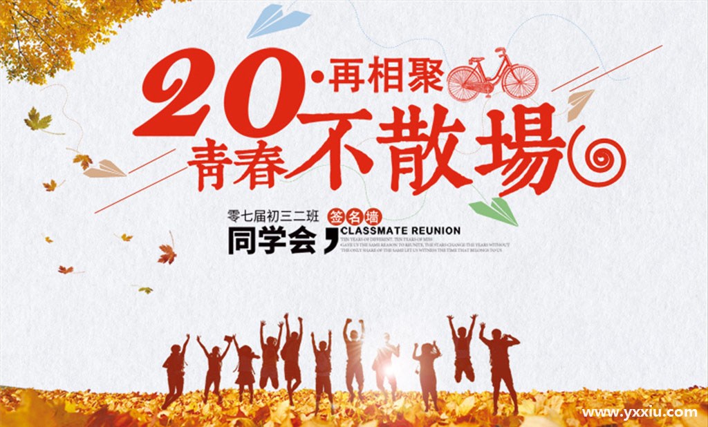 手机app同学聚会电子邀请函,玩转各类邀请函 手机app同学聚会电子邀请函,玩转各类邀请函