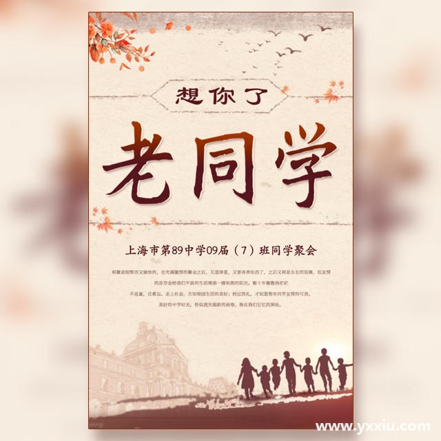 四十年同学会电子邀请函,变的是形式不变的是心意 四十年同学会电子邀请函,变的是形式不变的是心意