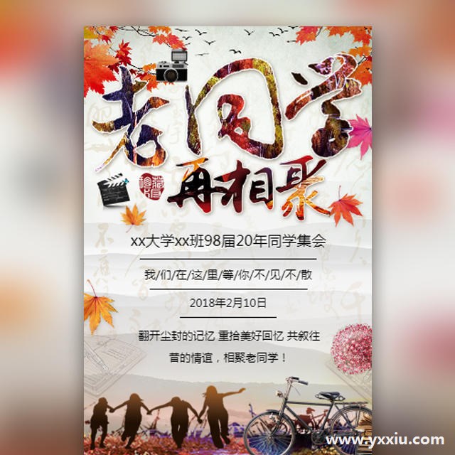 写电子版音乐同学会邀请函,要注意哪些 写电子版音乐同学会邀请函,要注意哪些