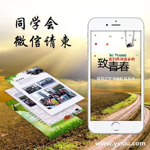 同学会电子邀请函微信怎么制作才吸引人,来看看吧 同学会电子邀请函微信怎么制作才吸引人,来看看吧