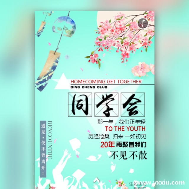 同学会电子邀请函微信怎么制作才吸引人,来看看吧 同学会电子邀请函微信怎么制作才吸引人,来看看吧