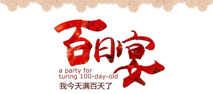 宝宝百天电子相册,如何向宾客展示最好动态? 宝宝百天电子相册,如何向宾客展示最好动态?