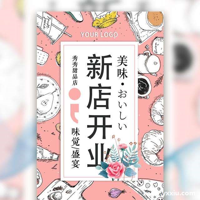 甜品店开业请柬邀请函邀请函,如何迅速吸引顾客来店? 甜品店开业请柬邀请函邀请函,如何迅速吸引顾客来店?