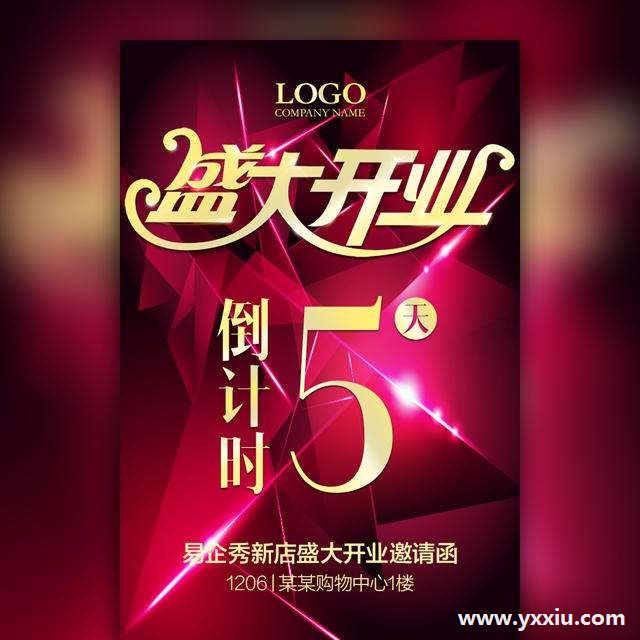 电子邀请函开业庆典,开业期间什么更吸引眼球? 电子邀请函开业庆典,开业期间什么更吸引眼球?