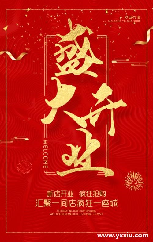 这样子的一封宾馆开业请柬邀请函邀请函红红火火,会更招揽生意! 这样子的一封宾馆开业请柬邀请函邀请函红红火火,会更招揽生意!