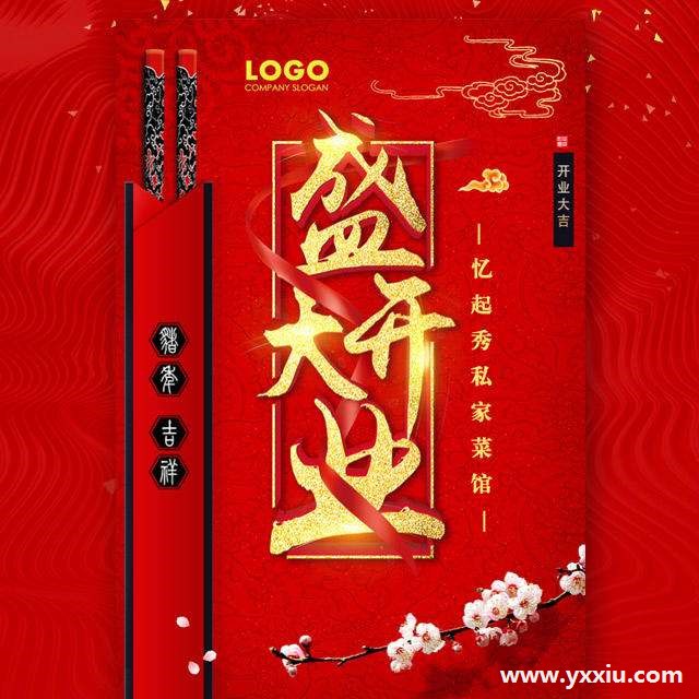 餐馆开业请柬邀请函邀请函这么制作很有新意,你可以尝试一下! 餐馆开业请柬邀请函邀请函这么制作很有新意,你可以尝试一下!