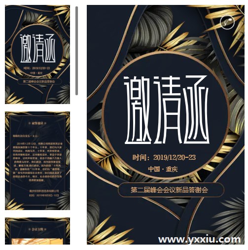 想要设计出更吸引人的企业微请柬邀请函邀请函吗?掌握这几点就足够了 想要设计出更吸引人的企业微请柬邀请函邀请函吗?掌握这几点就足够了