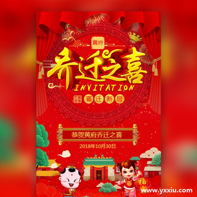 乔迁之喜的请柬邀请函邀请函,怎样做才可以深入人心? 乔迁之喜的请柬邀请函邀请函,怎样做才可以深入人心?