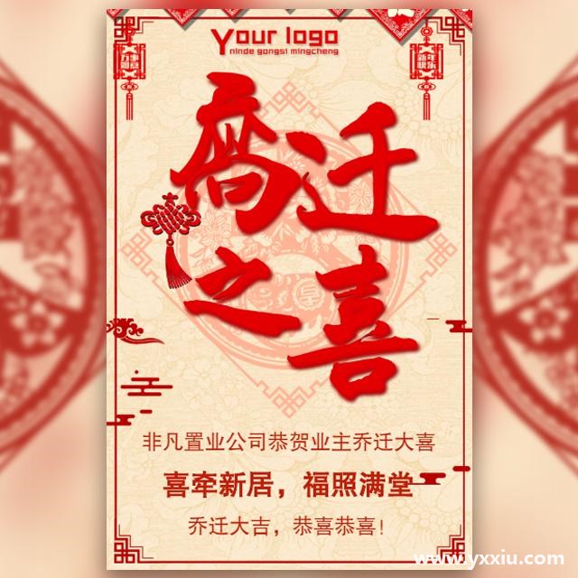 贺乔迁之喜请柬邀请函邀请函的制作,哪一种方法是你想要的? 贺乔迁之喜请柬邀请函邀请函的制作,哪一种方法是你想要的?