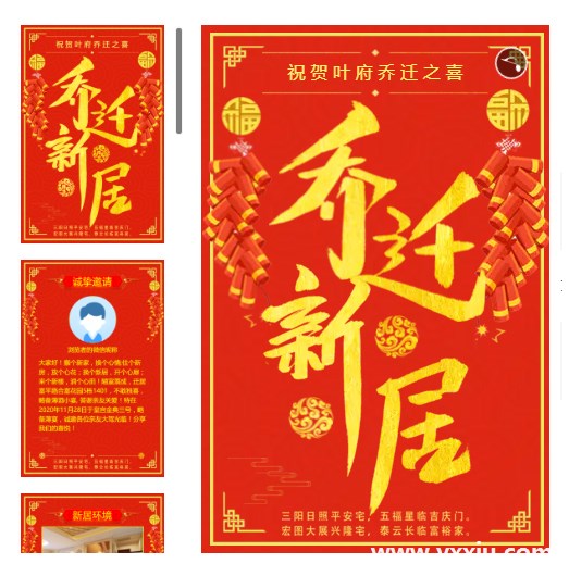 新居乔迁之喜请柬邀请函邀请函,怎样才更加有心意? 新居乔迁之喜请柬邀请函邀请函,怎样才更加有心意?