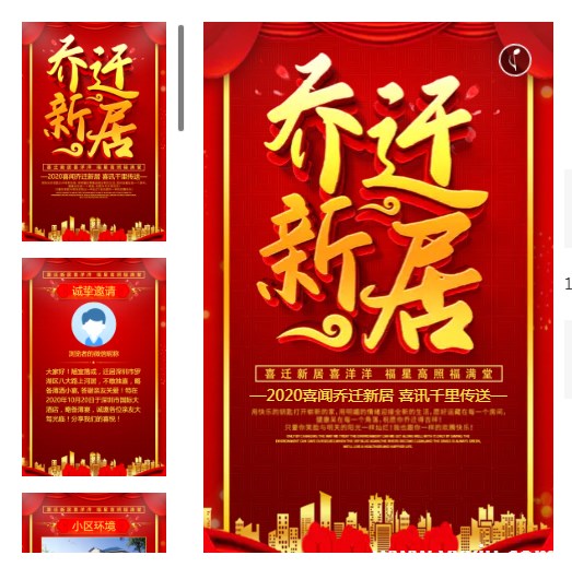 乔迁之喜请柬邀请函邀请函格式,有品位又大气的设计 乔迁之喜请柬邀请函邀请函格式,有品位又大气的设计