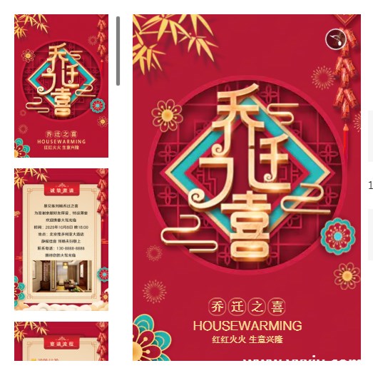 电子主导生活,乔迁之喜电子请柬邀请函邀请函便利又快捷 电子主导生活,乔迁之喜电子请柬邀请函邀请函便利又快捷