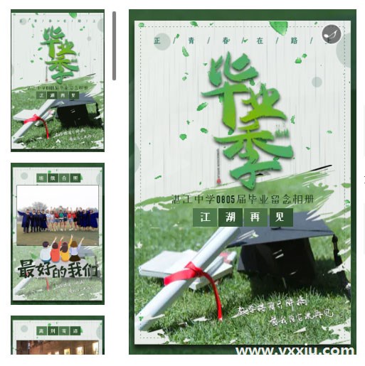 电子同学聚会邀请函的优势,你都有哪些了解 电子同学聚会邀请函的优势,你都有哪些了解