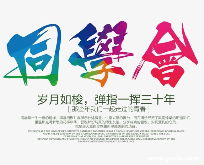 电子同学聚会邀请函的优势,你都有哪些了解 电子同学聚会邀请函的优势,你都有哪些了解