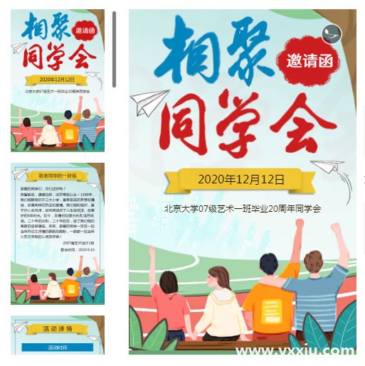 追溯时光的机器—同学聚会请柬邀请函邀请函 追溯时光的机器—同学聚会请柬邀请函邀请函