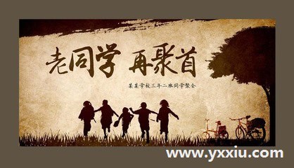 如何制作老同学聚会电子邀请函,入坑要趁早 如何制作老同学聚会电子邀请函,入坑要趁早