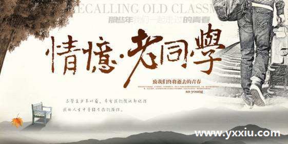 同学聚会电子请柬邀请函邀请函好处多多,你都发现了吗 同学聚会电子请柬邀请函邀请函好处多多,你都发现了吗