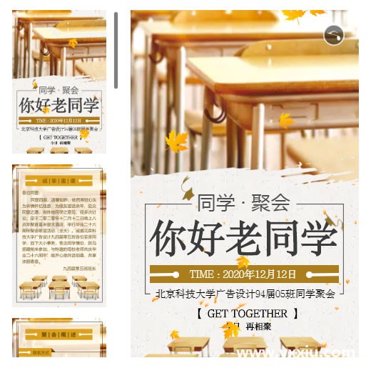 同学聚会电子请柬邀请函邀请函好处多多,你都发现了吗 同学聚会电子请柬邀请函邀请函好处多多,你都发现了吗