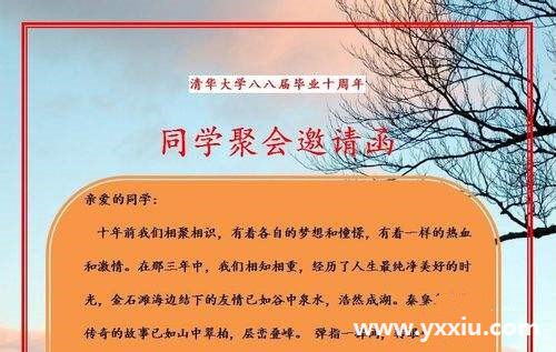 不同类型的邀请函怎么制作合适?