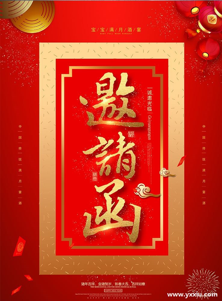 满月酒邀请函怎么制作好?