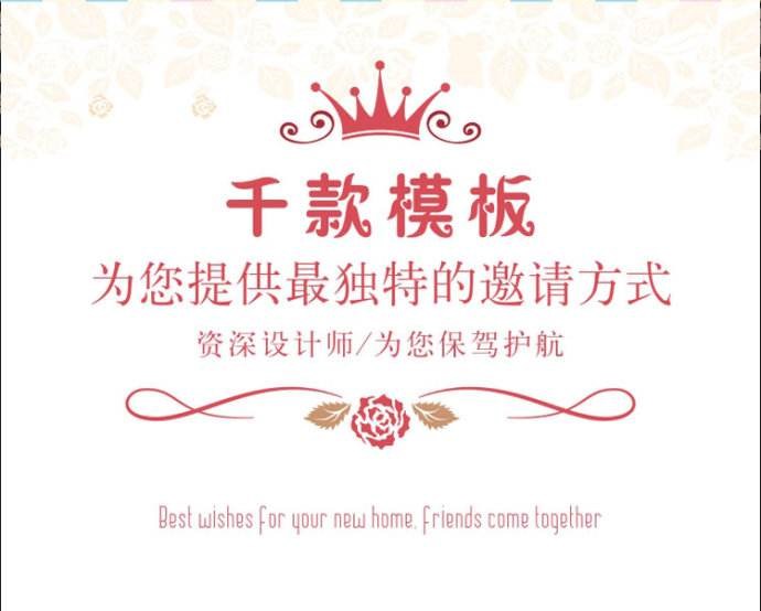 老人过寿要怎么邀请亲人呢?电子请柬应该是很好的选择