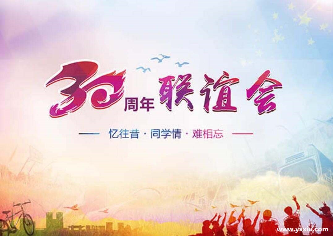 同学聚会邀请函怎么制作呢,免费的软件有哪些?