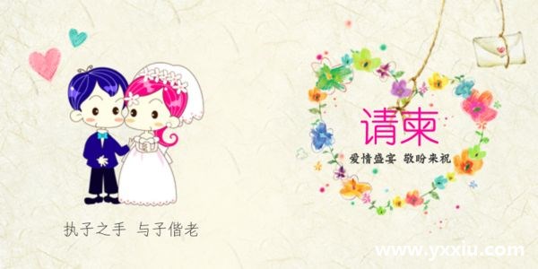 我想发一个电子结婚请柬,我该怎么做呢
