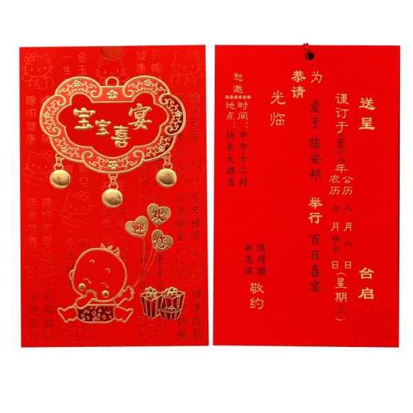 正规满月酒邀请函怎样写?邀请喝满月酒短信怎么写?