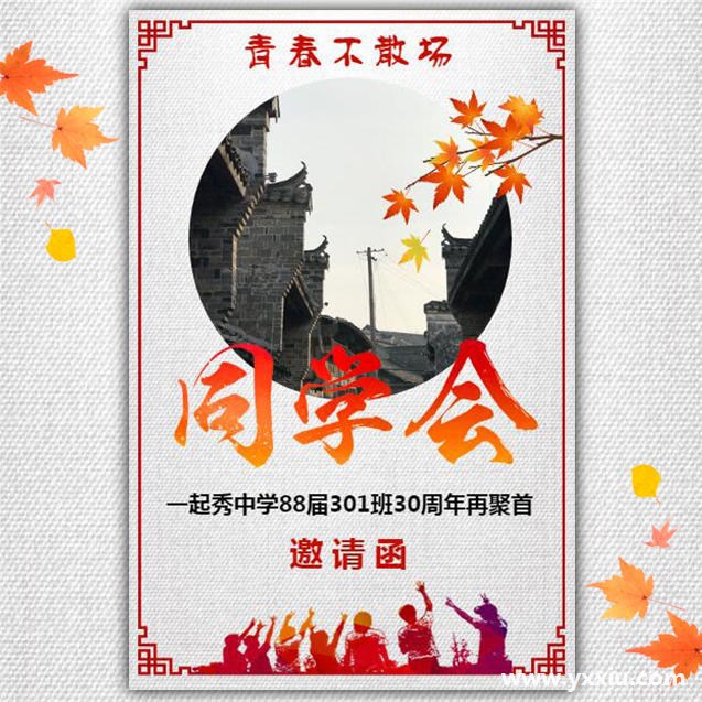 邀请函的格式要求有哪些?同学聚会邀请函怎么写?