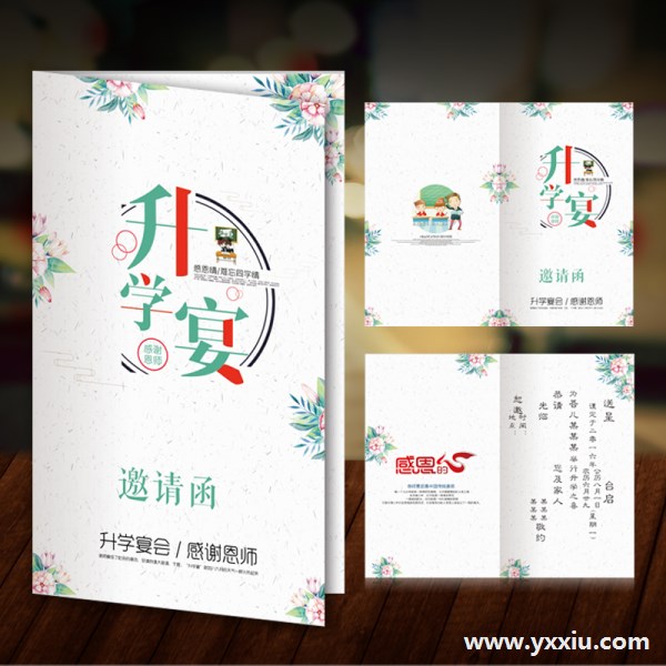 谢师宴邀请函格式有哪些?谢师宴邀请短信怎么写?