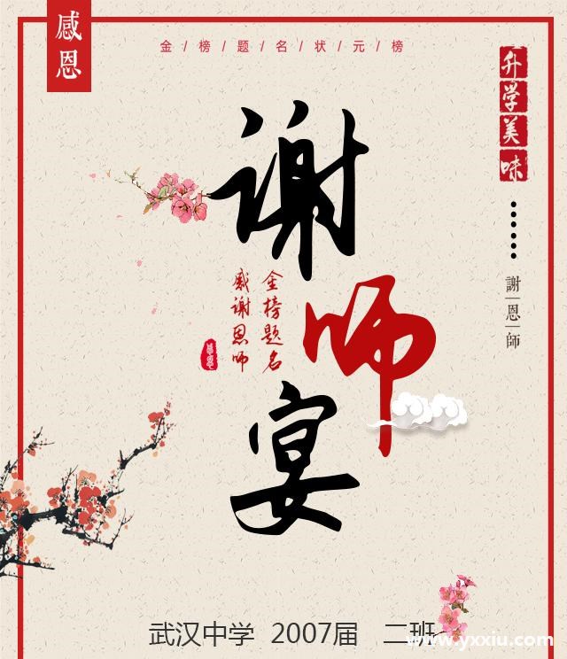 谢师宴邀请函格式有哪些?谢师宴邀请短信怎么写?