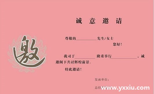 邀请函怎么写?为你提供模板和范文