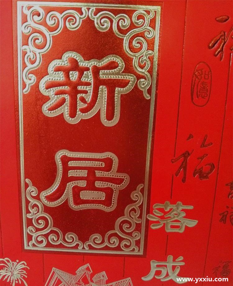 新居请柬怎么写?格式是怎样的?新居请柬需要写哪些内容